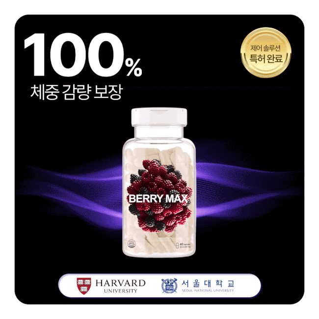 [국내런칭]  베리맥스정 * 체중 제어솔루션