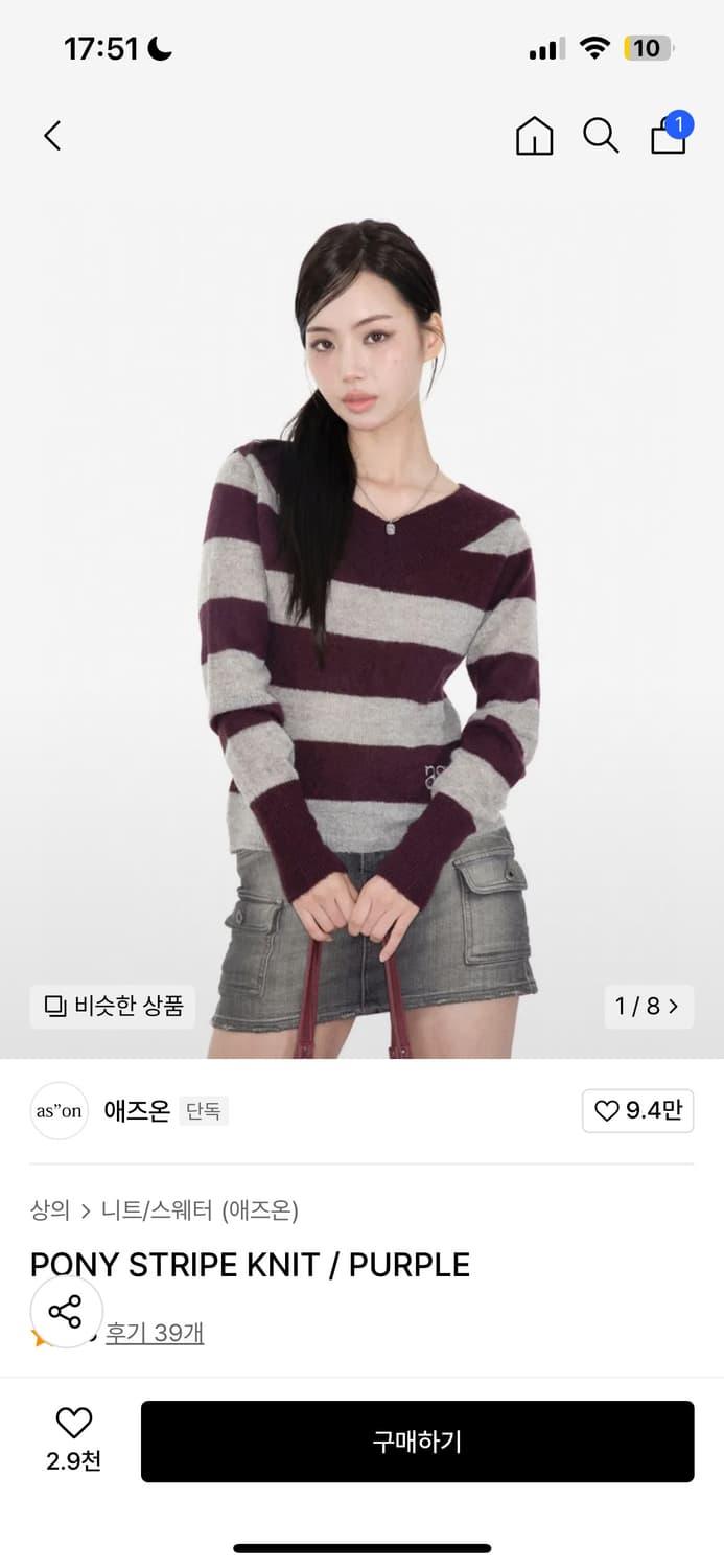 애즈온 포니 스트라이프 니트 | 후루츠패밀리