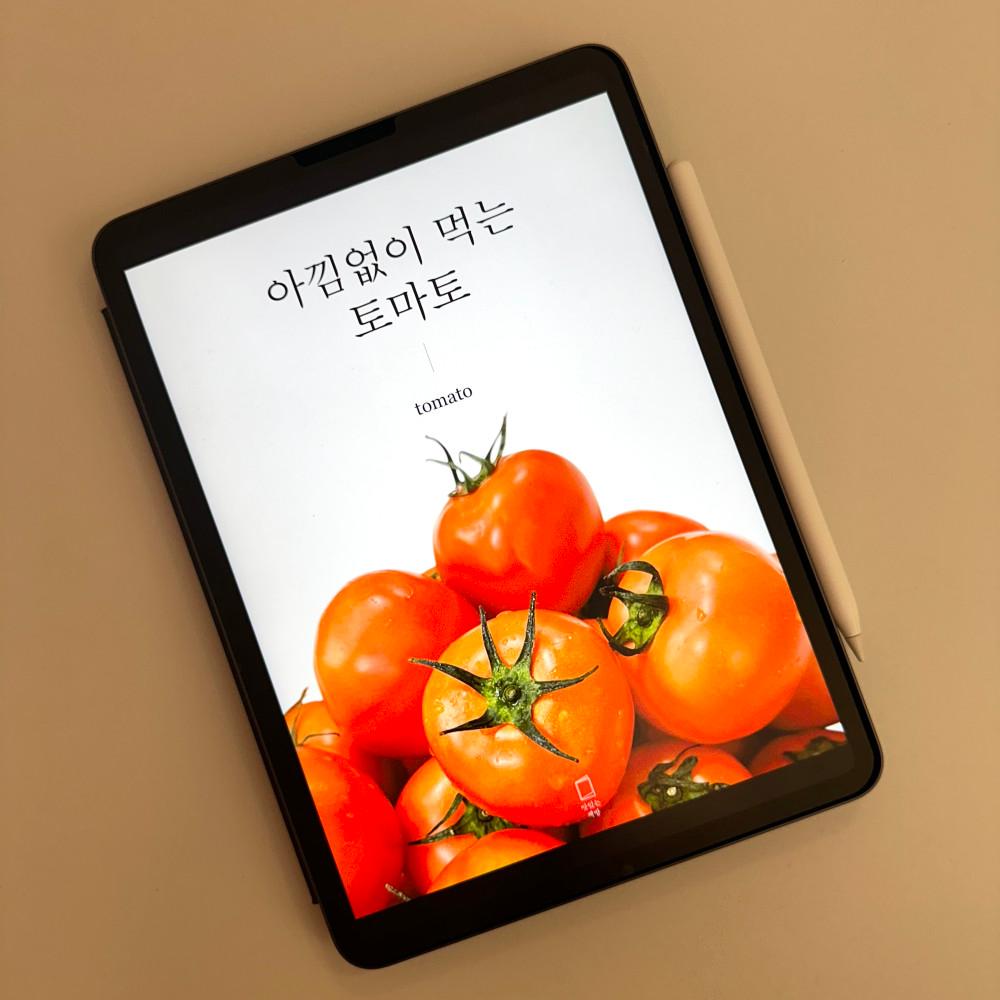 아낌없이 먹는 토마토 : PDF