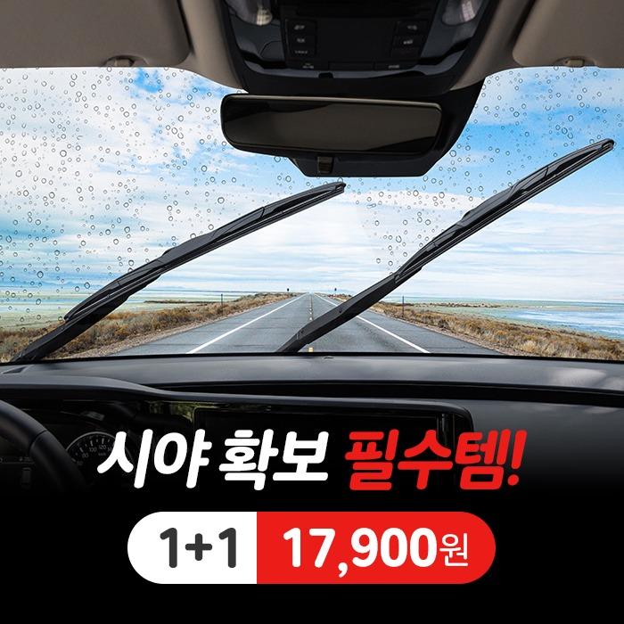 로드몬스터 닦아보카 발수와이퍼 1+1