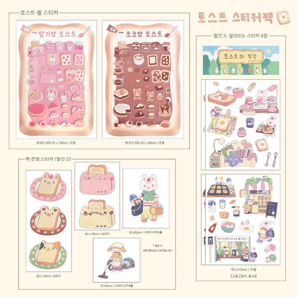 토스트 스티커팩