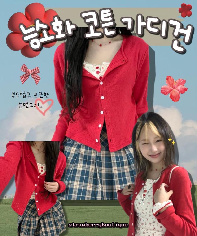 능소화 코튼 가디건