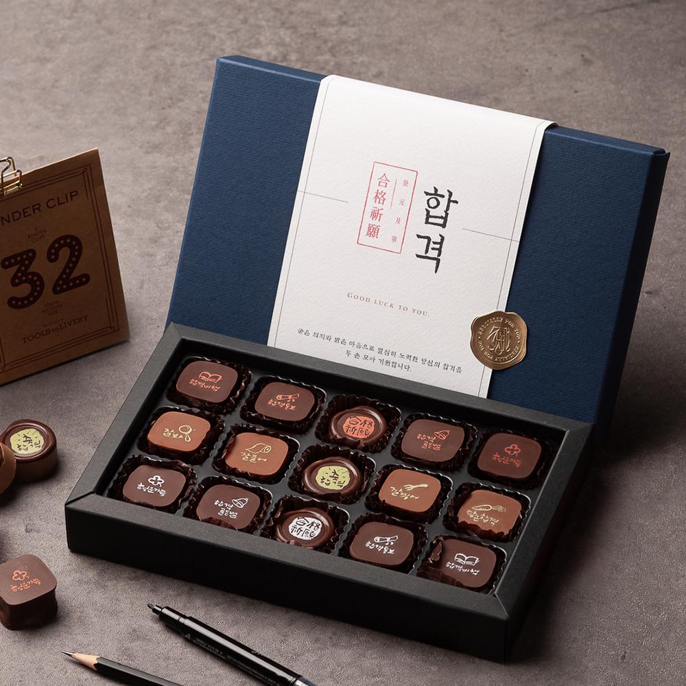 [합격의 기적] 합격기원 수제초콜릿 15입