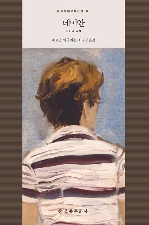 데미안