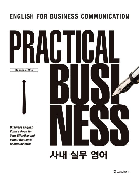 사내 실무 영어 (Practical Business)