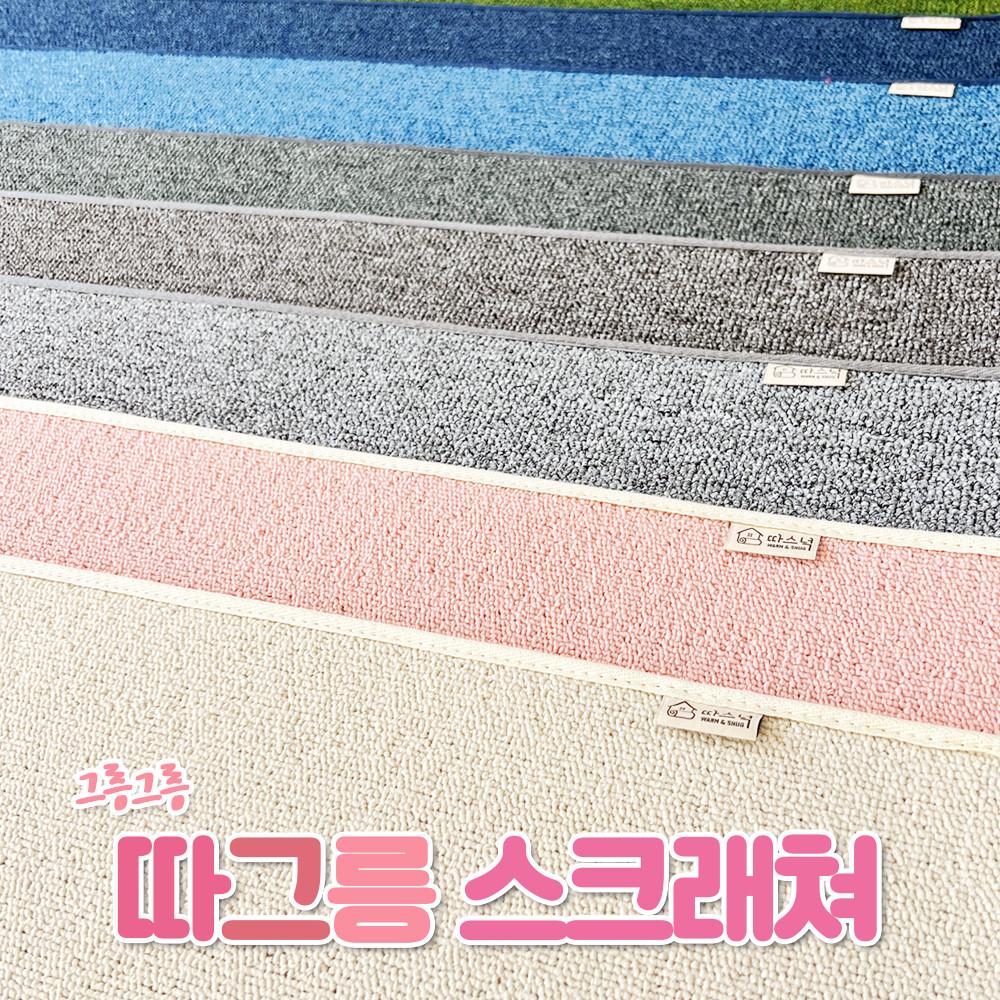 따스넉 따그릉스크래쳐 카페트 고양이매트 캣타워리필 주문제작