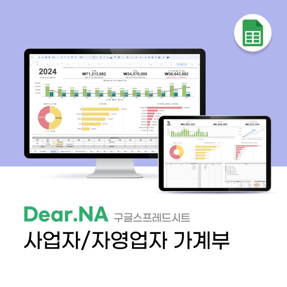 디어나 사업자 가계부 양식 매입매출장 장부 회사장부 자영업자 호호양 가계부