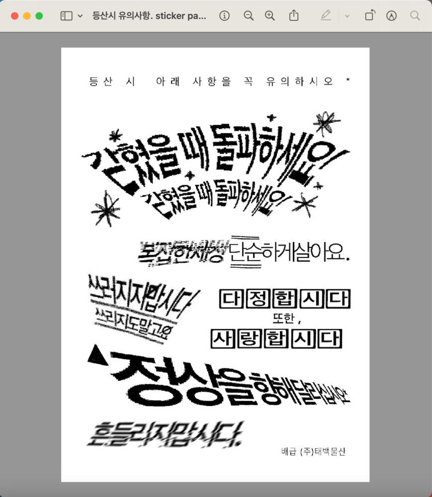 등산 시 유의사항. sticker