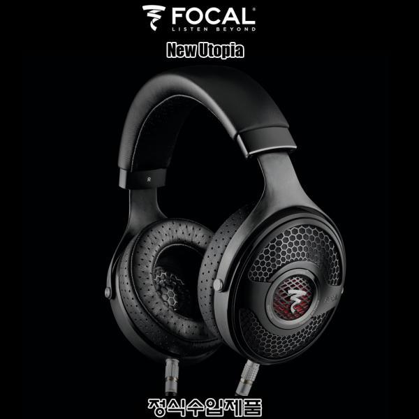 Focal New Utopia/수입正品/하이엔드 헤드폰