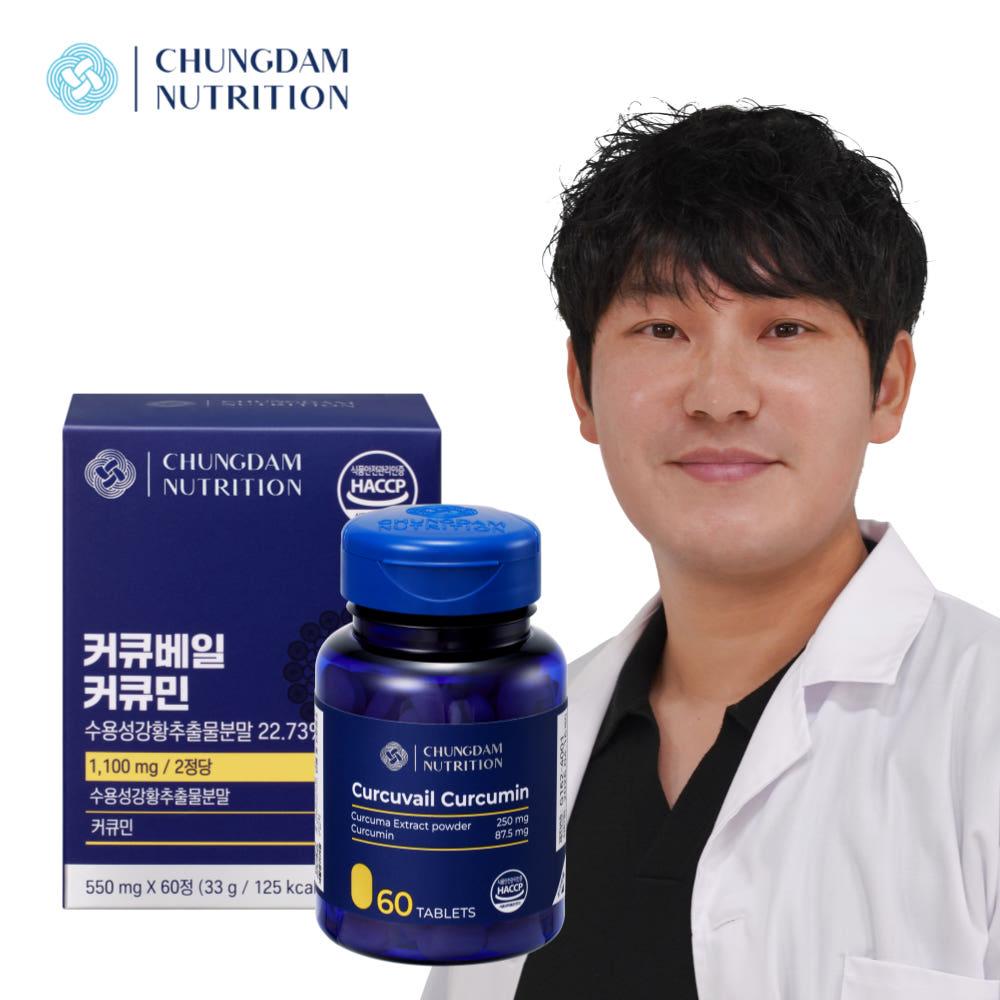 [1개월]청담뉴트리션 수용성 커큐베일 커큐민 550mg x 60정 강황