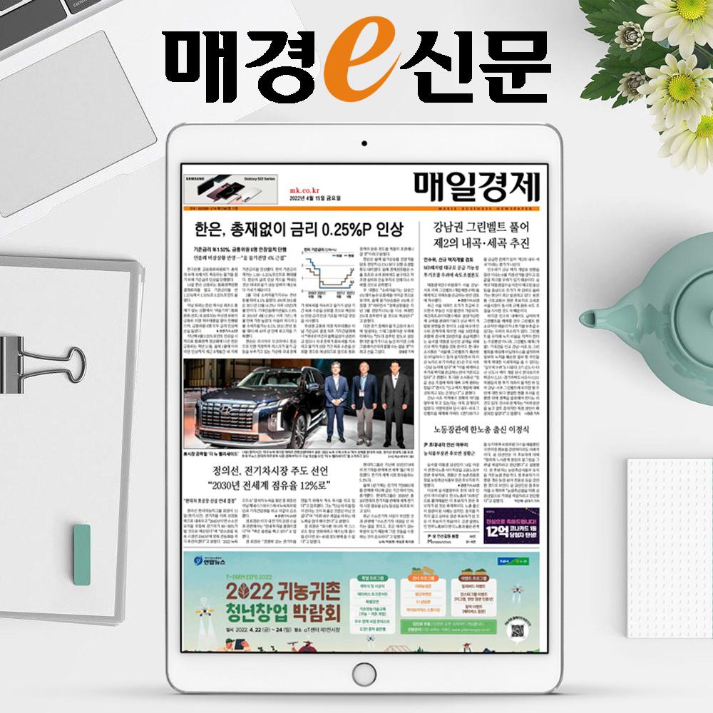 매경e신문 1년 정기구독