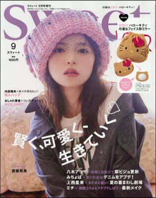 sweet(スウィ-ト) 2025年9月號 增刊
