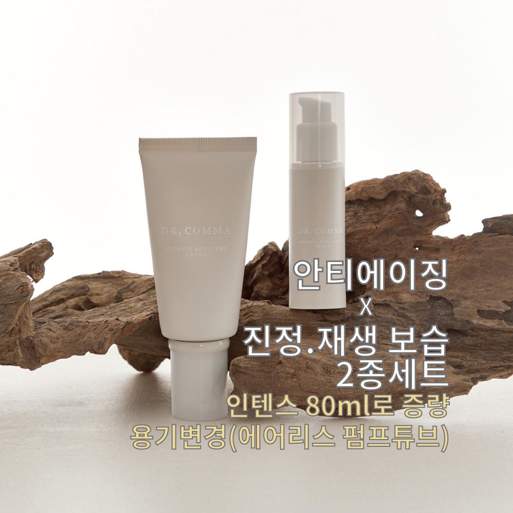 ■닥터콤마 링클세럼+인텐스리커버리크림=항노화, 진정 보습2종세트
