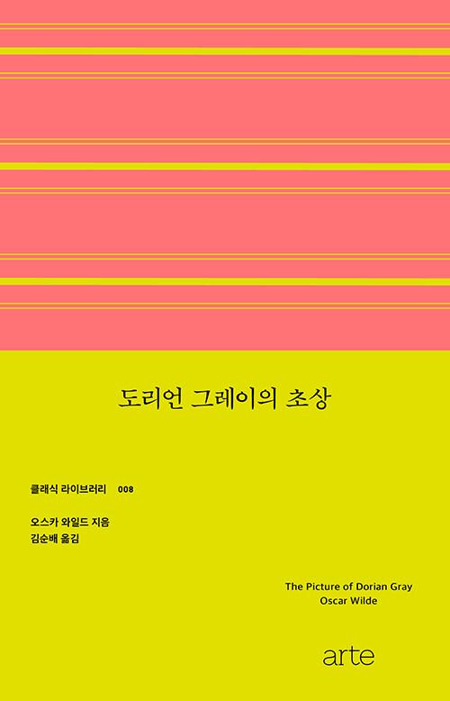 도리언 그레이의 초상