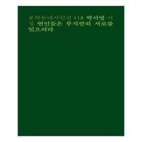 [유니오니아시아]연인들은 부지런히 서로를 잊으리라