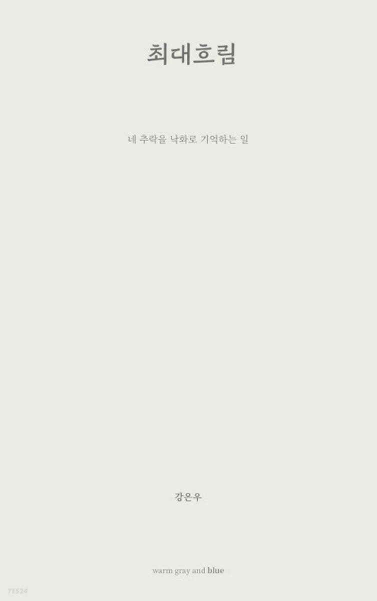 최대흐림