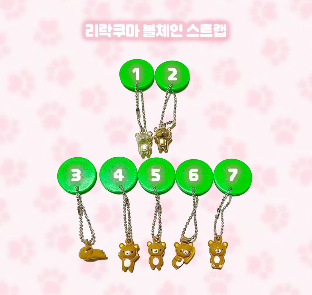 리락쿠마 볼체인 스트랩