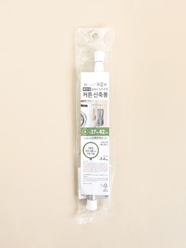 스테인리스 신축봉 소형 27-42 cm