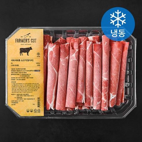 파머스컷 호주산 샤브샤브용 소고기 (냉동), 1kg, 1개 - 앞다리살 | 쿠팡
