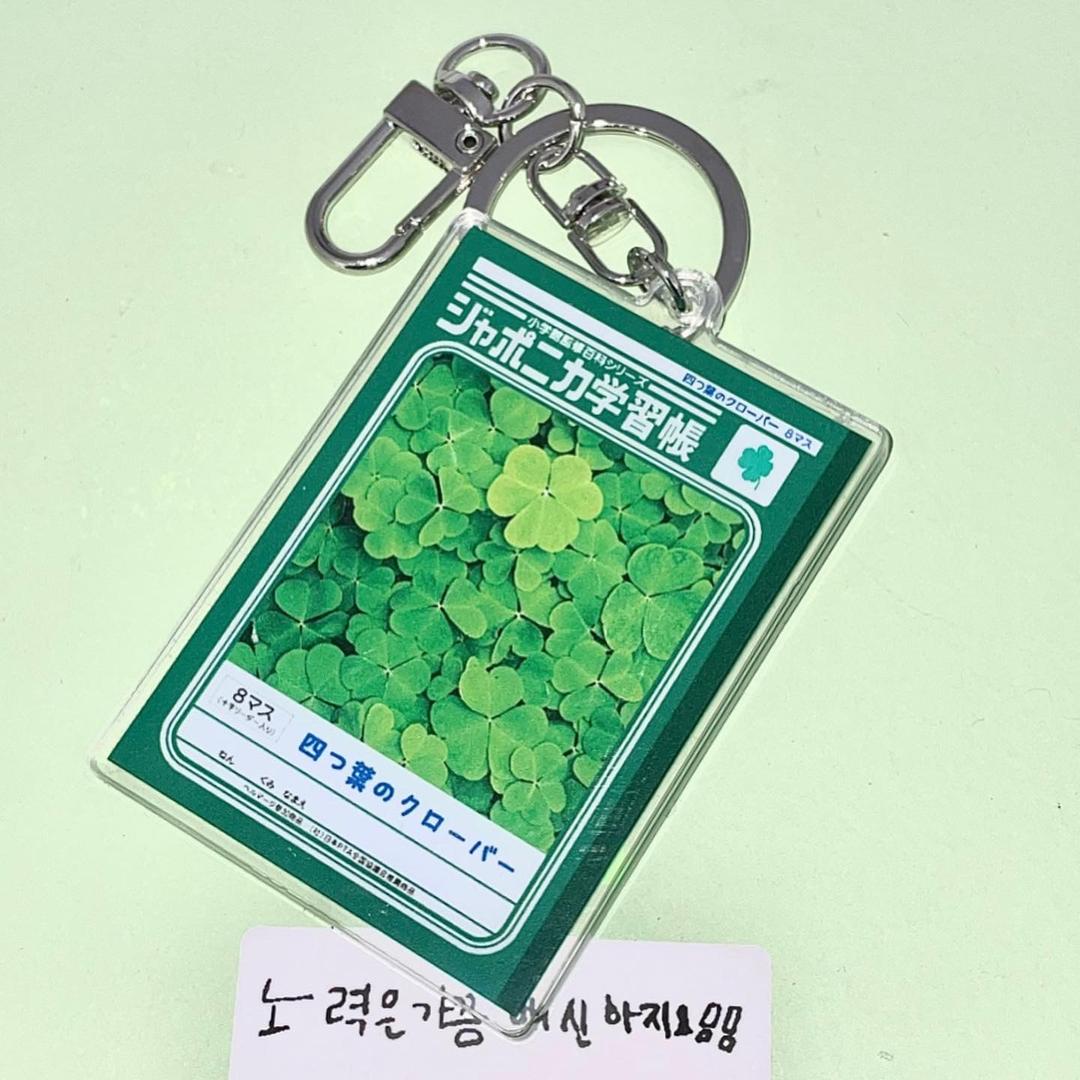 (입고 할인) 일본 학습장 키링