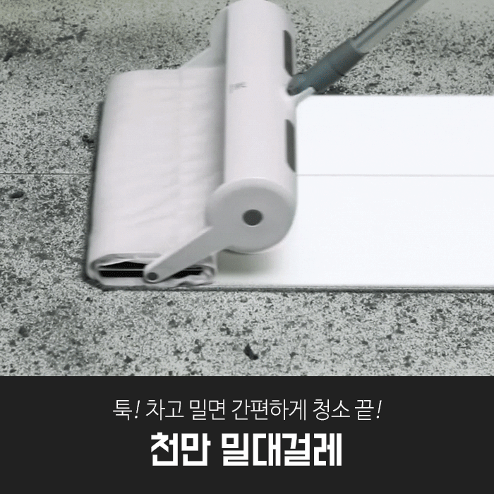 깔끔대장 천만 밀대걸레