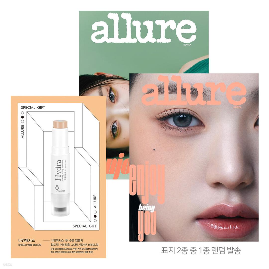 allure 얼루어 A형 (월간) : 5월 [2023]
