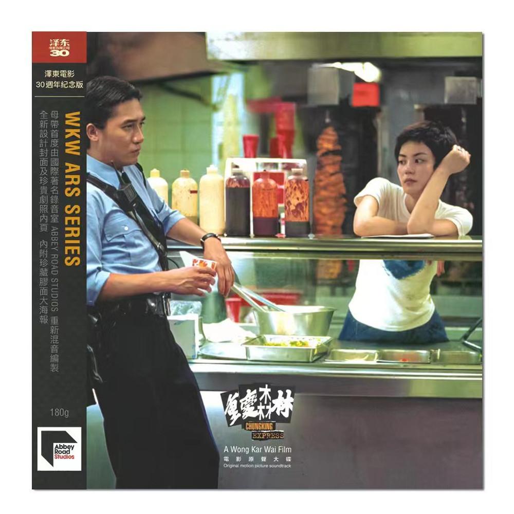 중경삼림 LP OST 양가위 양조위 택동영화사 30주년 기념