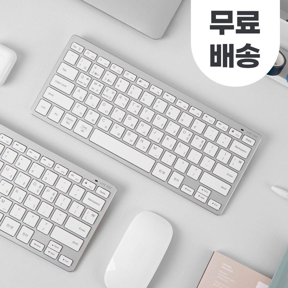 [무료배송] 라이프썸 미니 블루투스 키보드 (LFS-HA43) 2종 택1