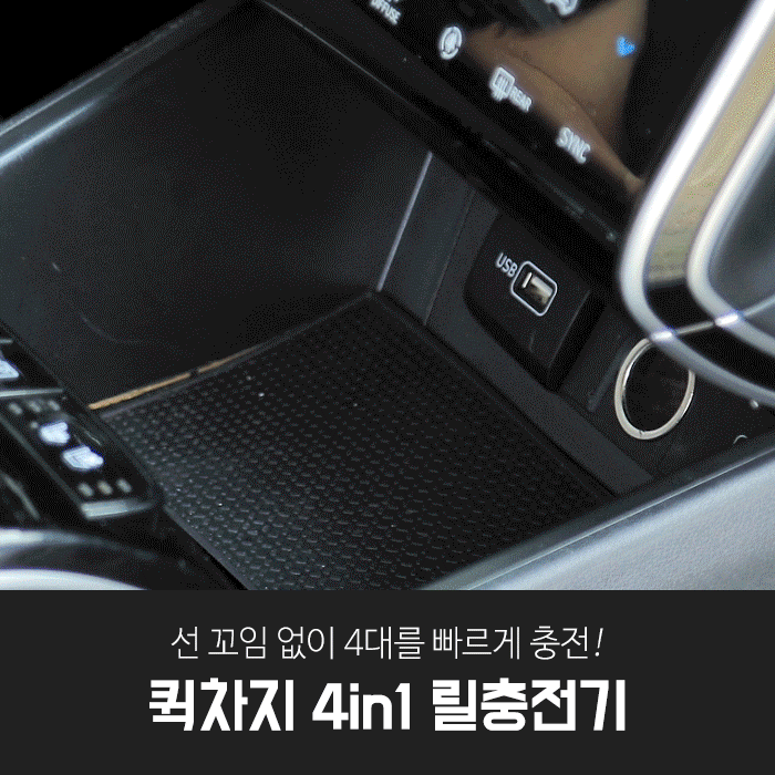 블랙팟 퀵차지 4in1 릴충전기