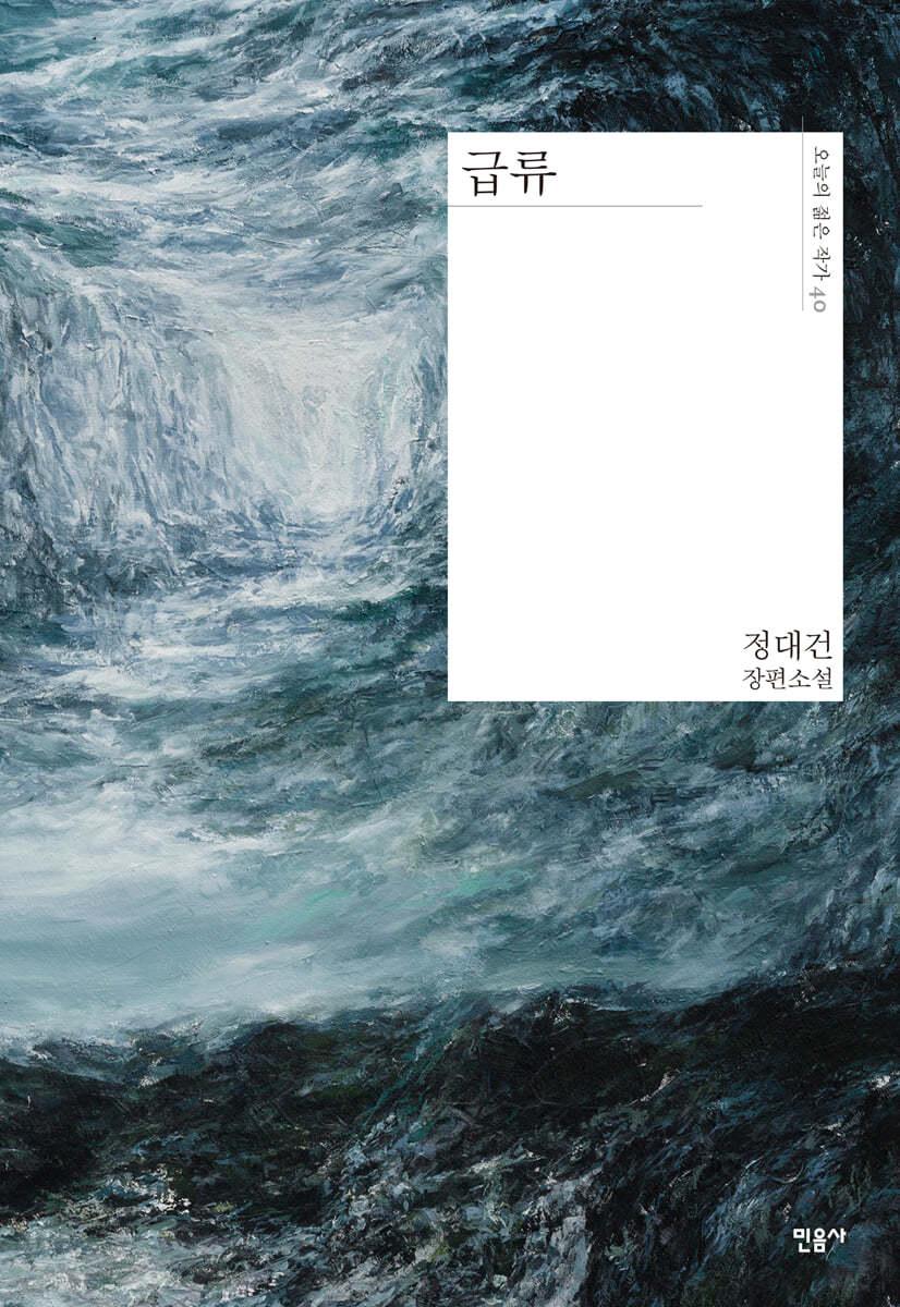 급류 - 예스24