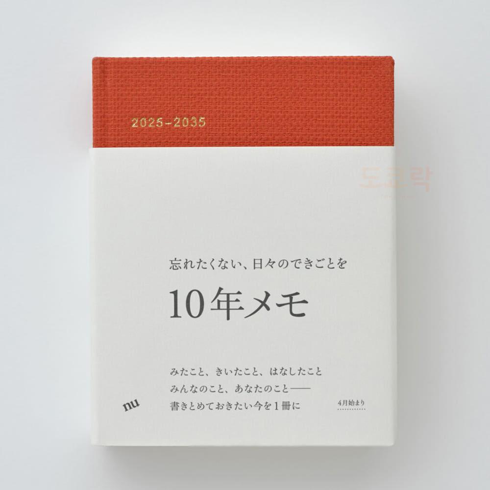 nu 일본 누 일기장 다이어리 10년메모 2025-2035년 육아일기