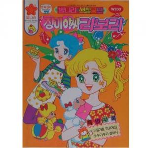 장미아가씨 라보라색칠공부