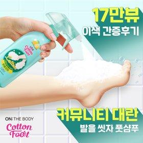 [특가]온더바디 발을 씻자 풋샴푸 385ml*3개 3종 택1