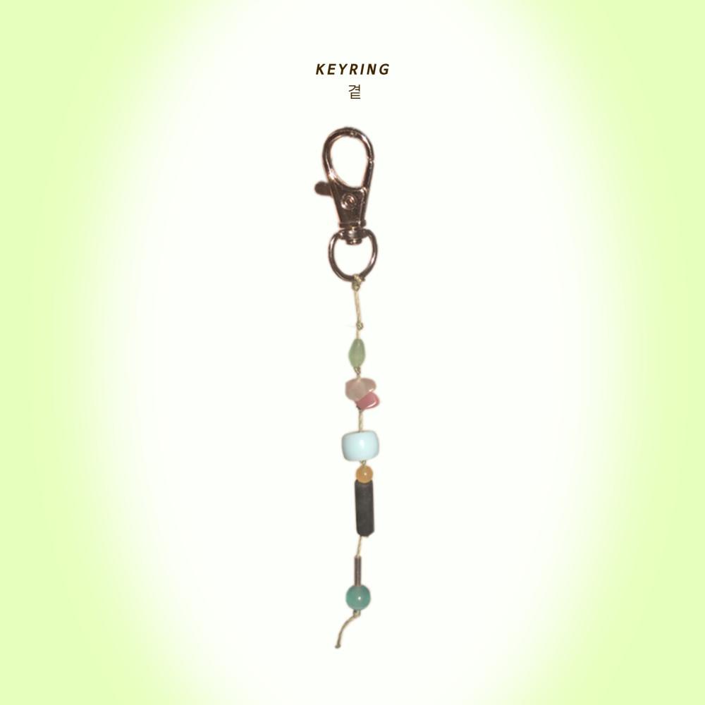 keyring-곁
