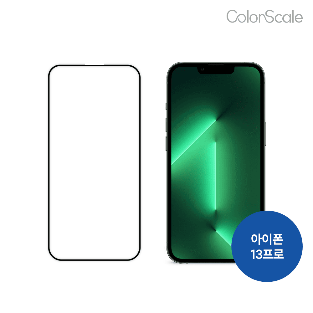 [아이폰 13 프로] 컬러스케일 반사캔슬링 강화유리 스크린 프로텍터
