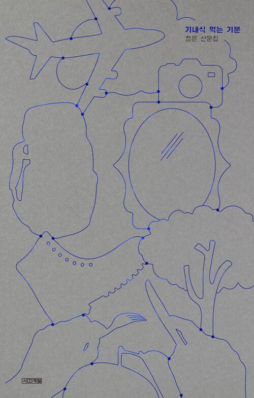 기내식 먹는 기분