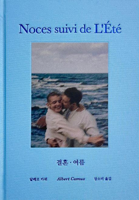 결혼ㆍ여름