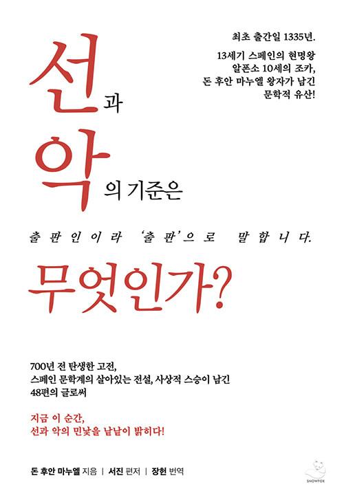 선과 악의 기준은 무엇인가? : 알라딘