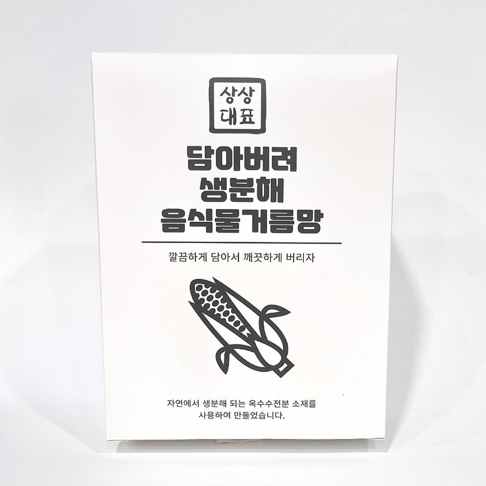 생분해 싱크대 거름망 배수구 음식물 거름망 자연 옥수수 전분 음쓰 분해 망