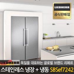 리페르 LIEBHERR 공식판매점 독일 명품가전 스테인레스 냉장고 냉동고 세트 SBSef7242