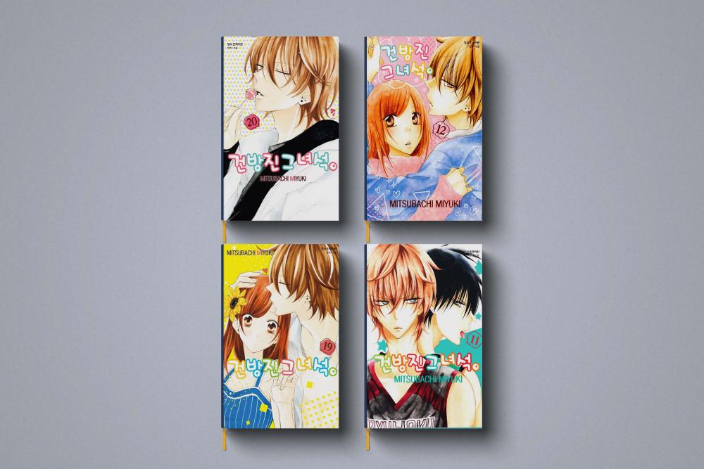 건방진 그 녀석 만화 책 1-21권 세트