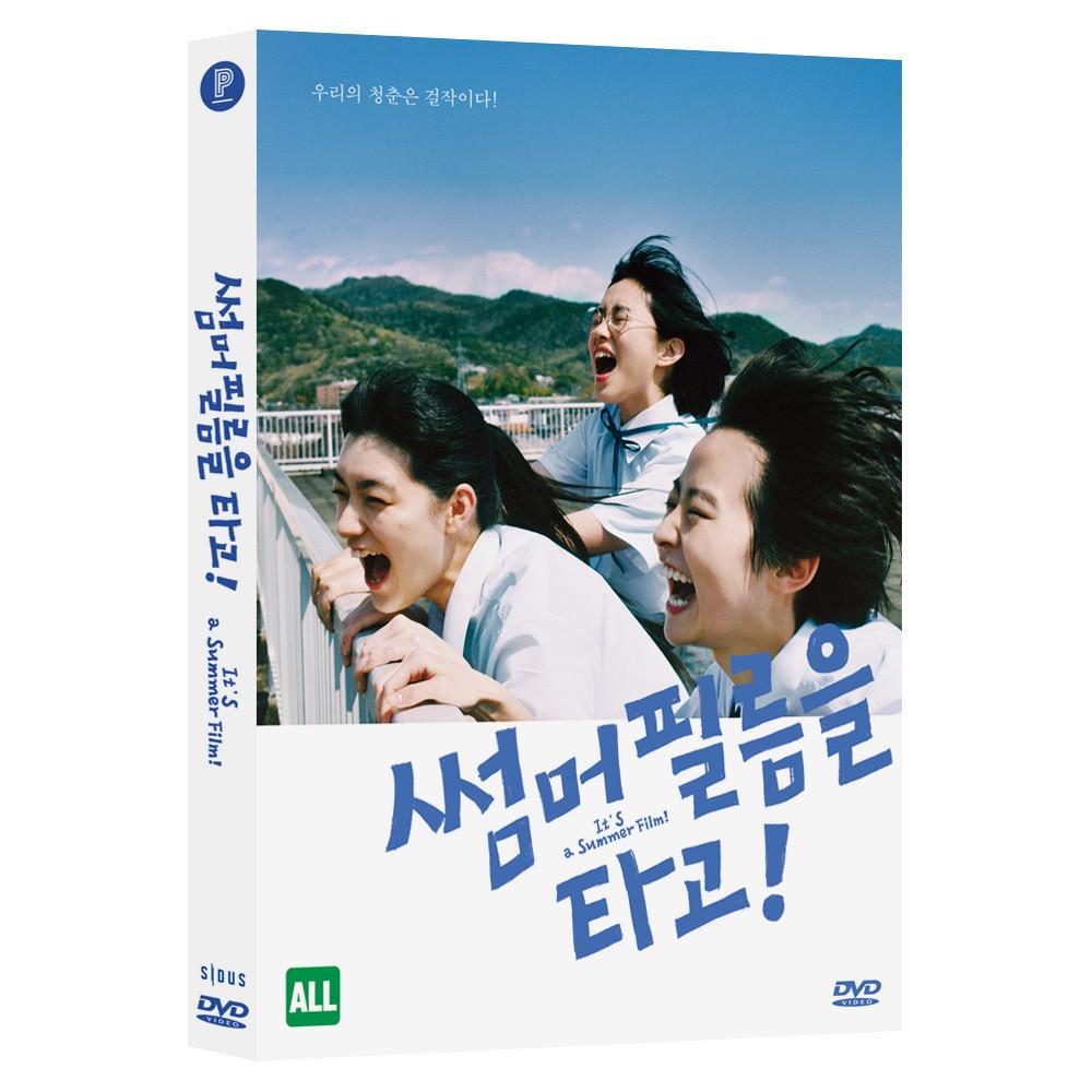 썸머 필름을 타고! DVD