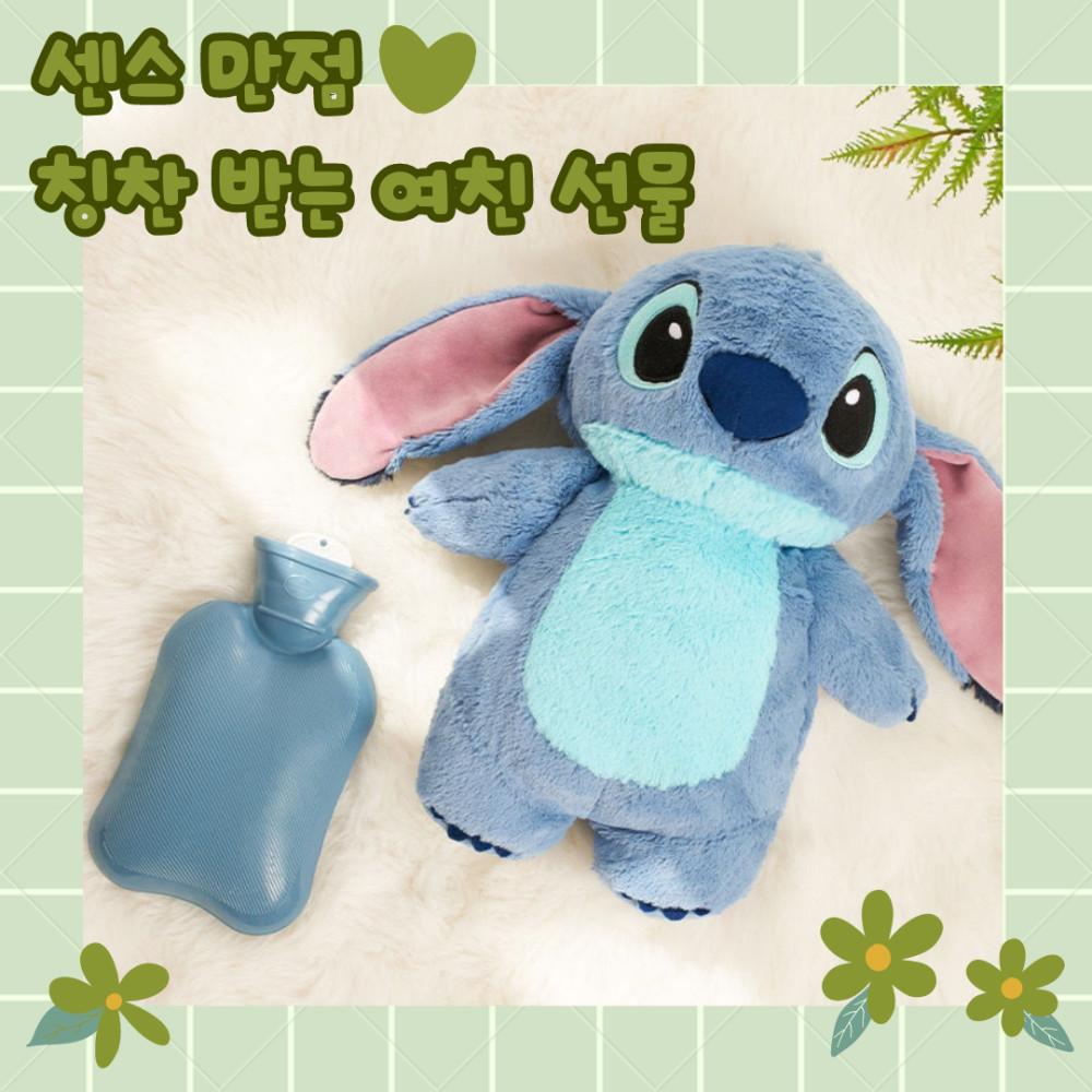 스티치 인형 찜질팩 보온주머니 허리 아랫배 여자친구 선물