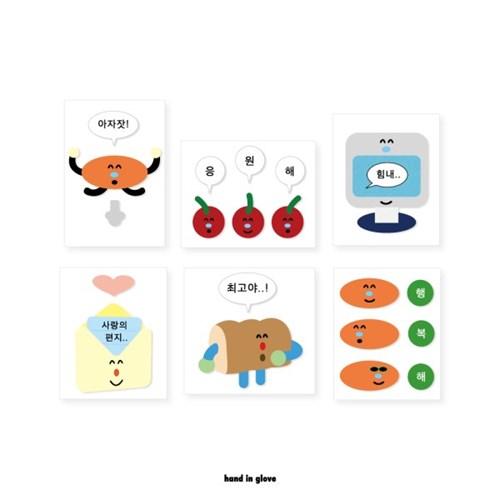 [핸드인글러브] 응원의 묘-약