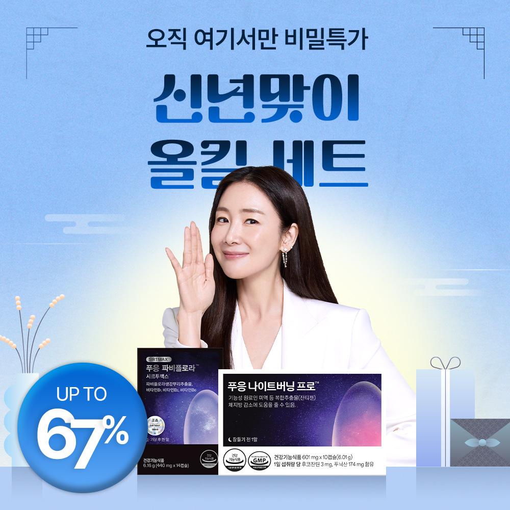 [광고 전용 비밀 특가] 체지방 올킬세트