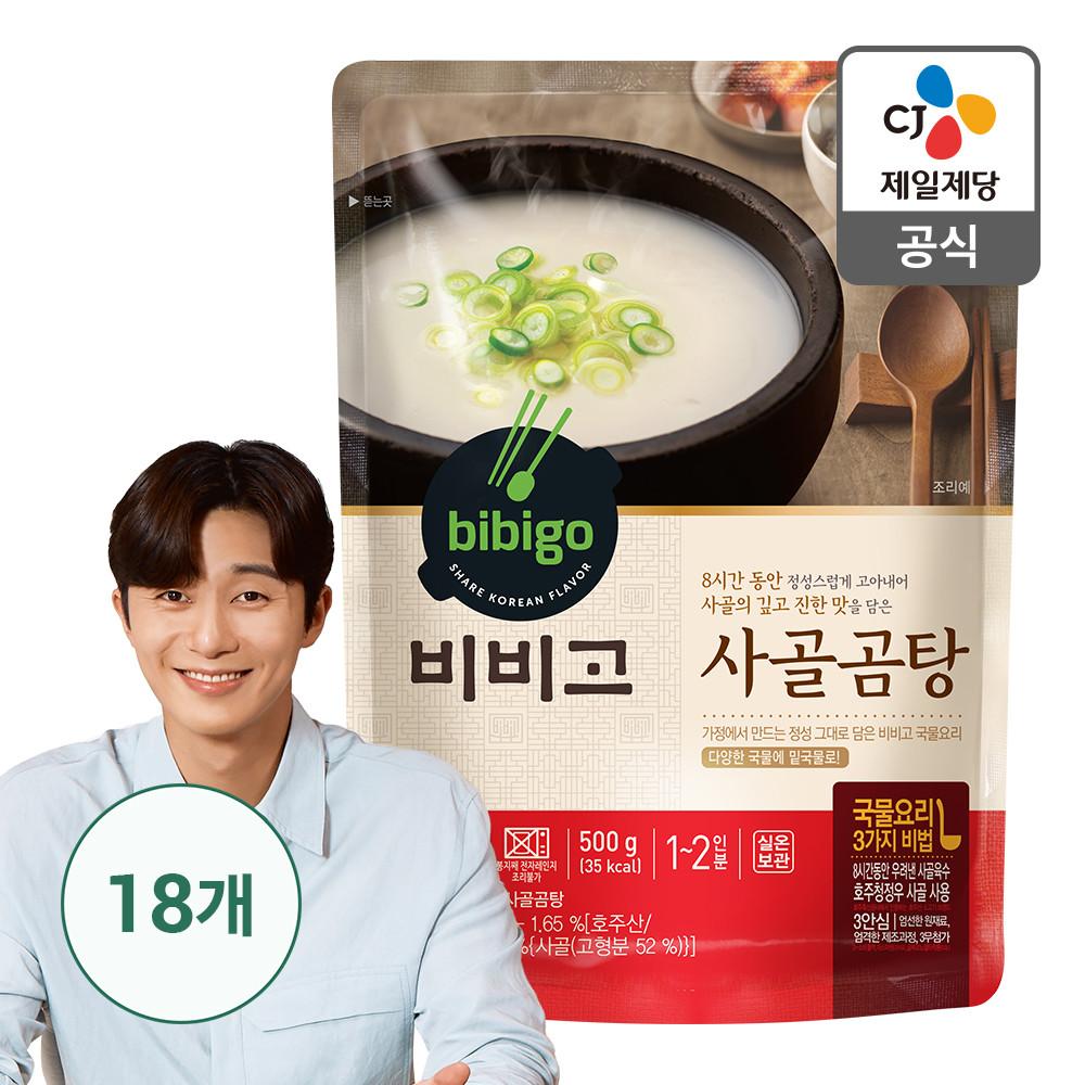 비비고 사골곰탕 500Gx18개