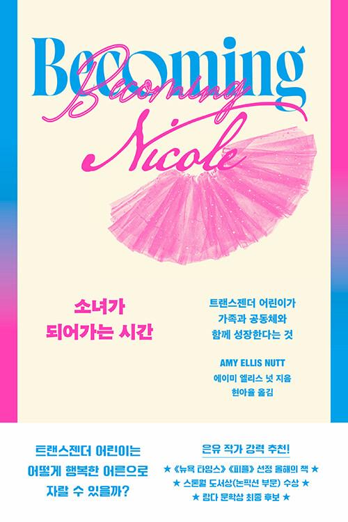 소녀가 되어가는 시간