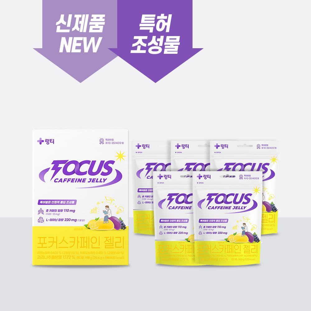 포커스카페인 젤리 1박스(5봉입)