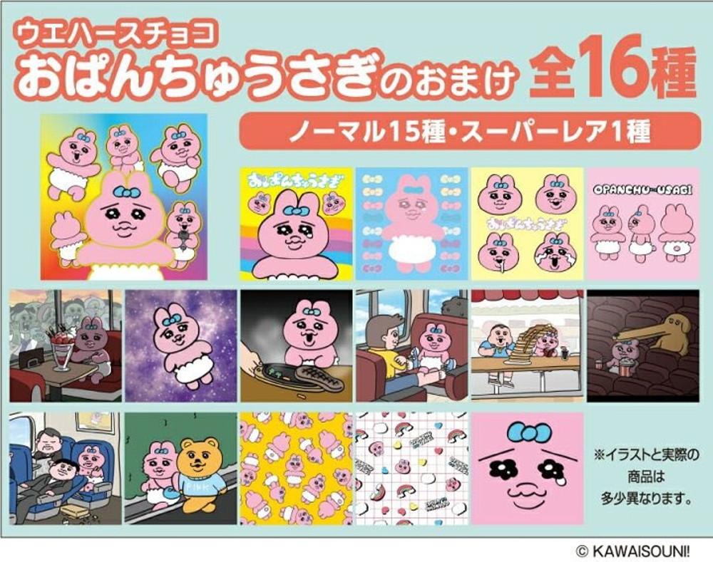 음뽀챠무 오빤쮸우사기 씰 랜덤 16종 확정 단품 선택 오판츄 우사기 굿즈