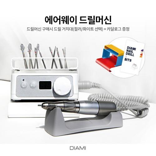 ★ [드릴] 에어웨이 컴포터블 드릴머신 - 상시 프로모션